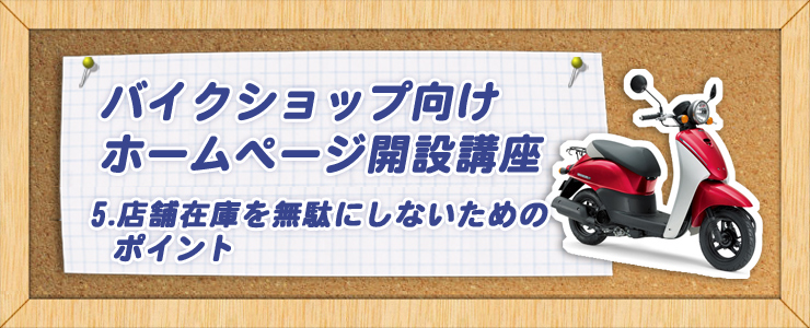 店舗在庫を無駄にしないためのポイント