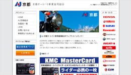 京都オートバイ事業協同組合